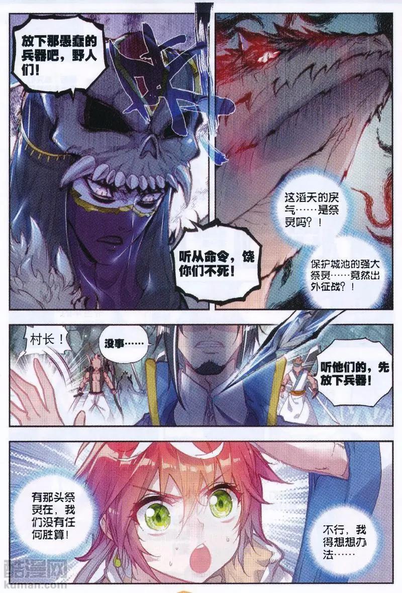 《完美世界PERFECTWORLD》第38话 回家了！ 第17页