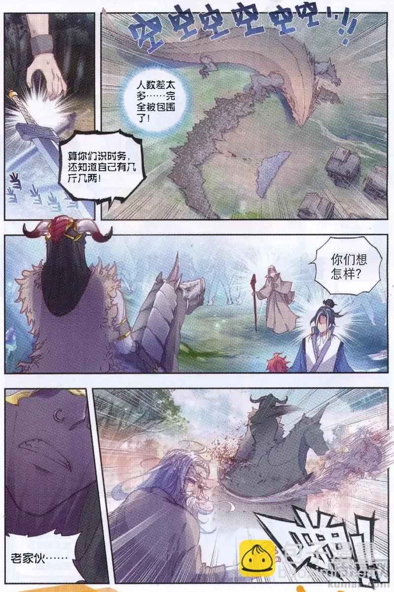 《完美世界PERFECTWORLD》第38话 回家了！ 第18页