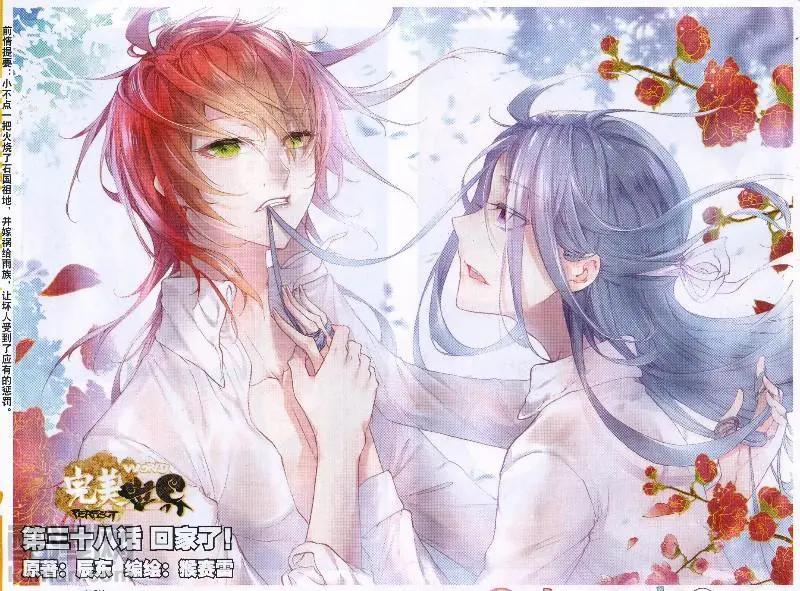 《完美世界PERFECTWORLD》第38话 回家了！ 第1页