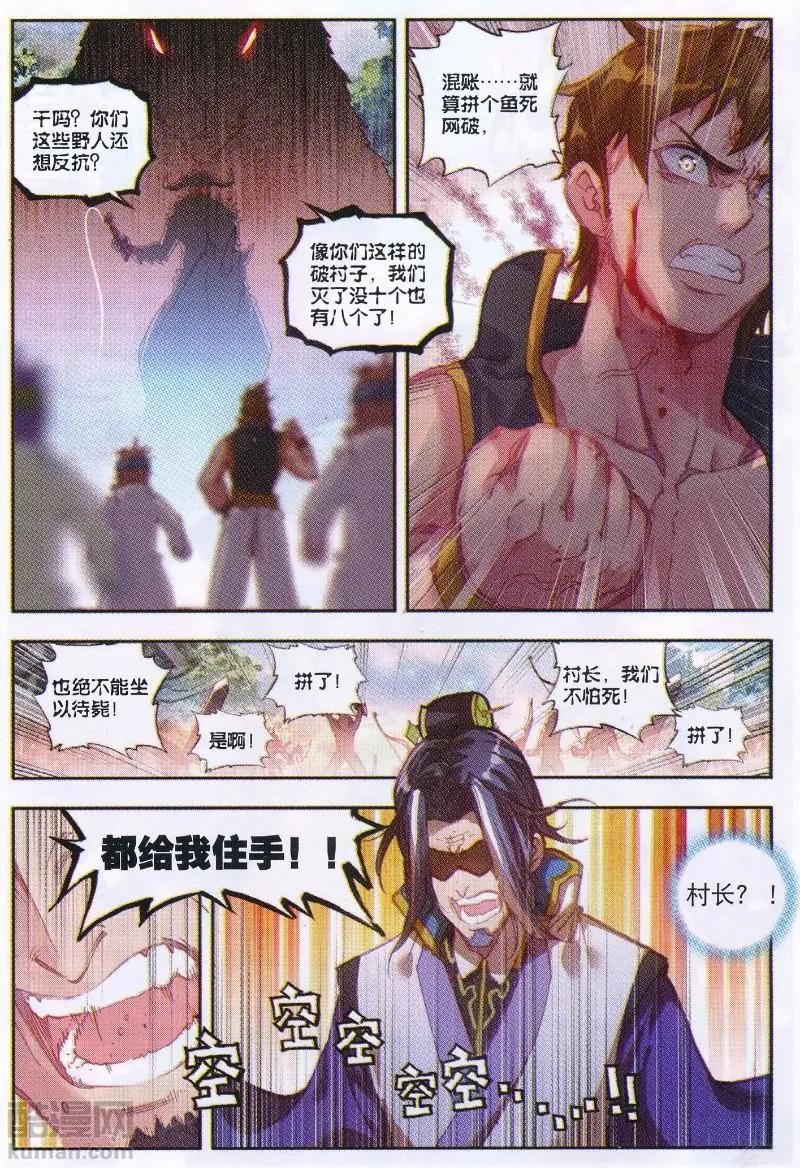 《完美世界PERFECTWORLD》第38话 回家了！ 第20页