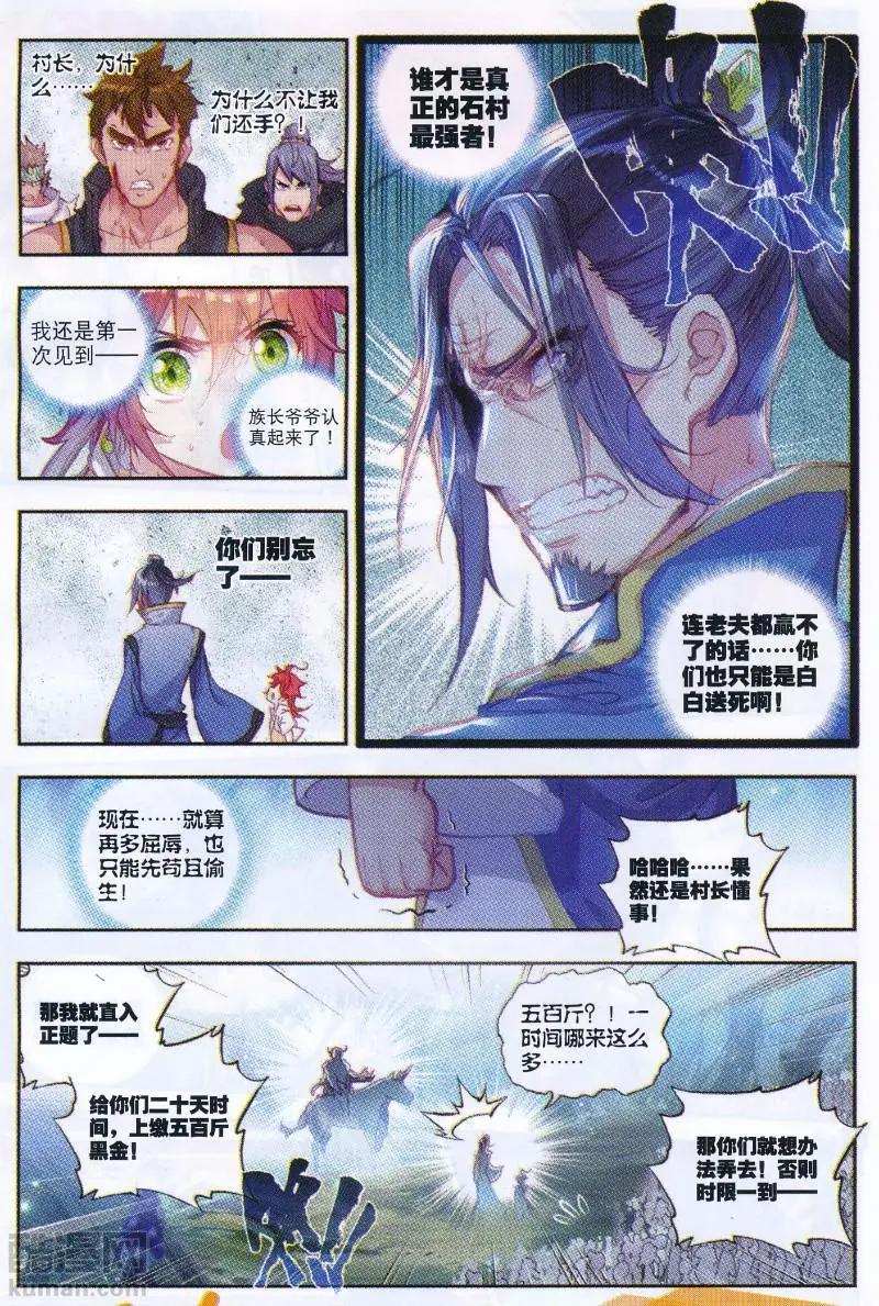《完美世界PERFECTWORLD》第38话 回家了！ 第21页