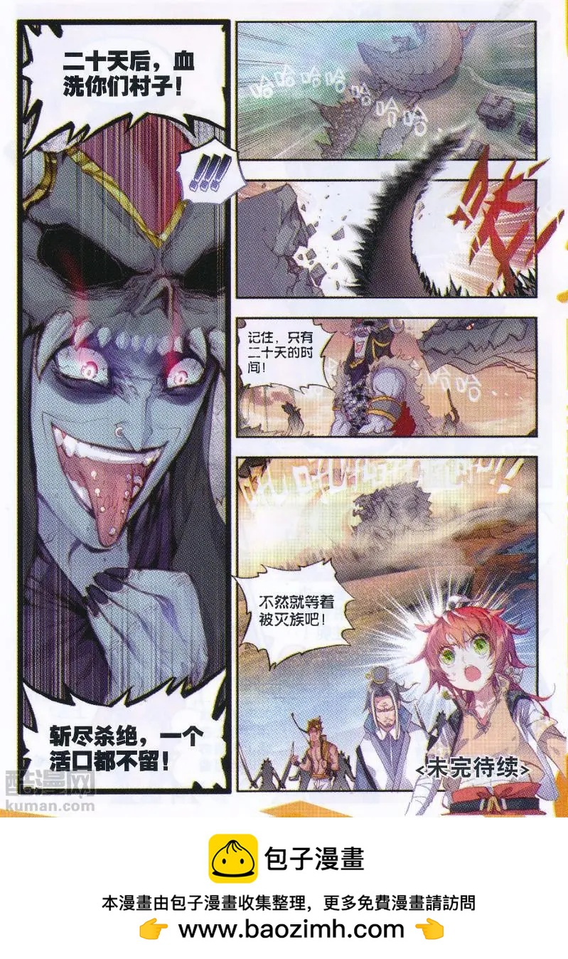 《完美世界PERFECTWORLD》第38话 回家了！ 第22页