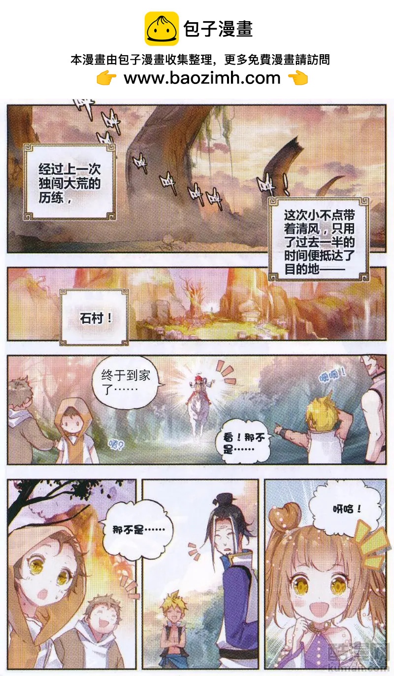 《完美世界PERFECTWORLD》第38话 回家了！ 第2页