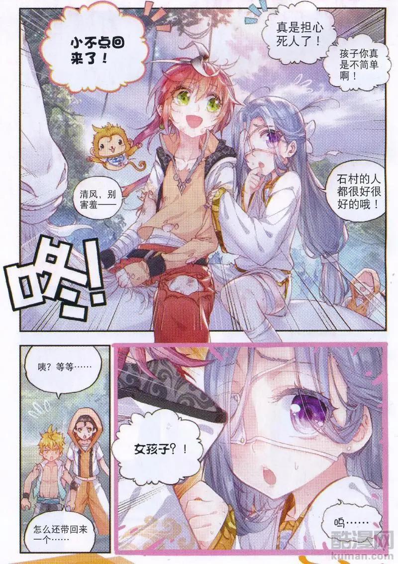 《完美世界PERFECTWORLD》第38话 回家了！ 第3页