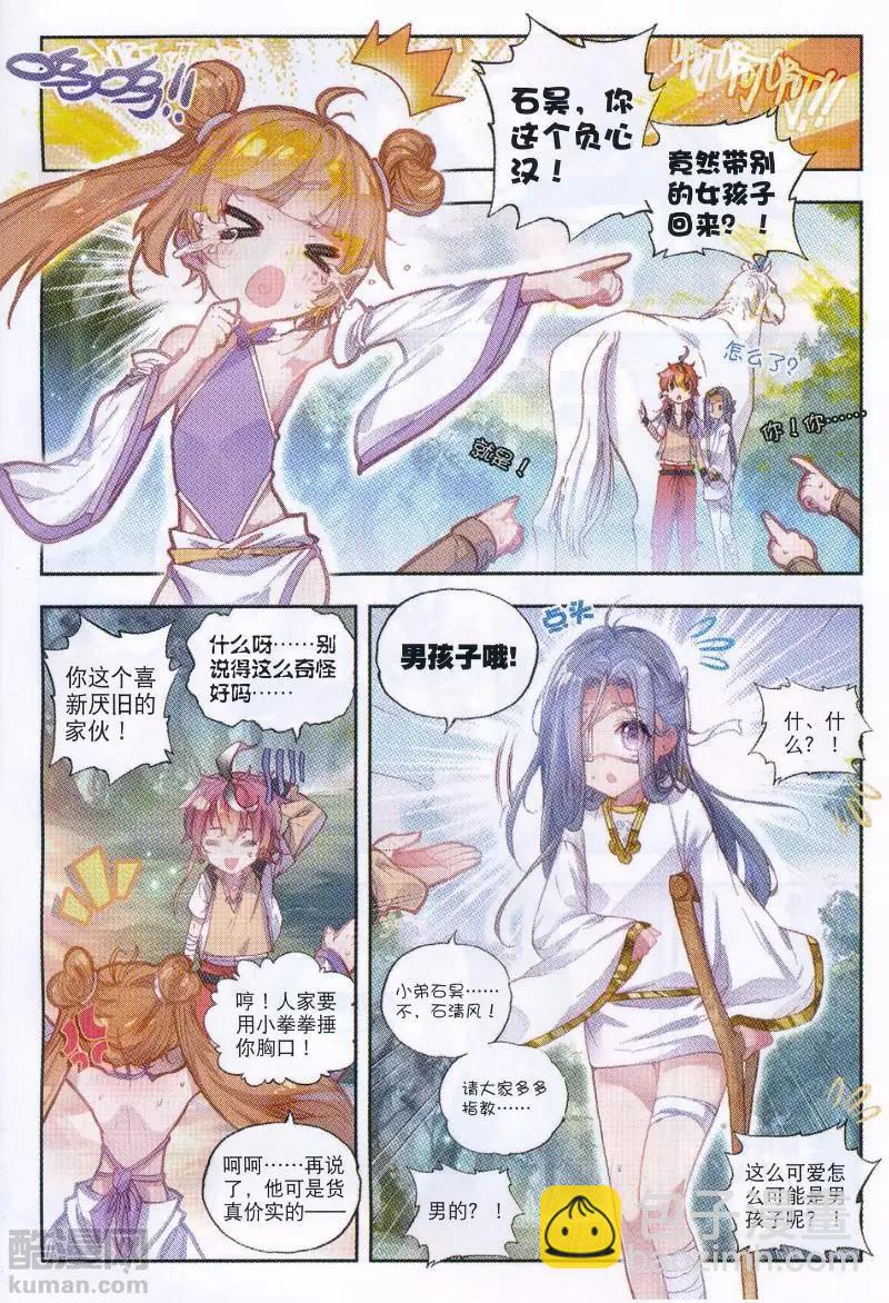 《完美世界PERFECTWORLD》第38话 回家了！ 第4页