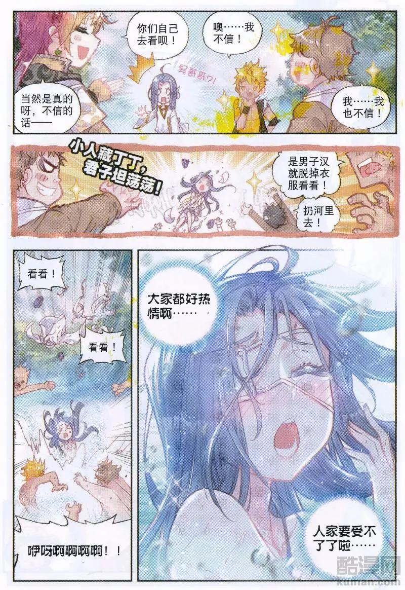 《完美世界PERFECTWORLD》第38话 回家了！ 第5页