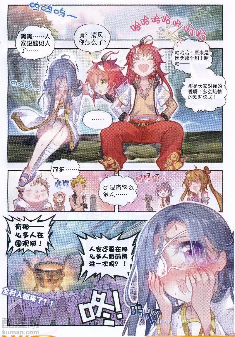 《完美世界PERFECTWORLD》第38话 回家了！ 第6页
