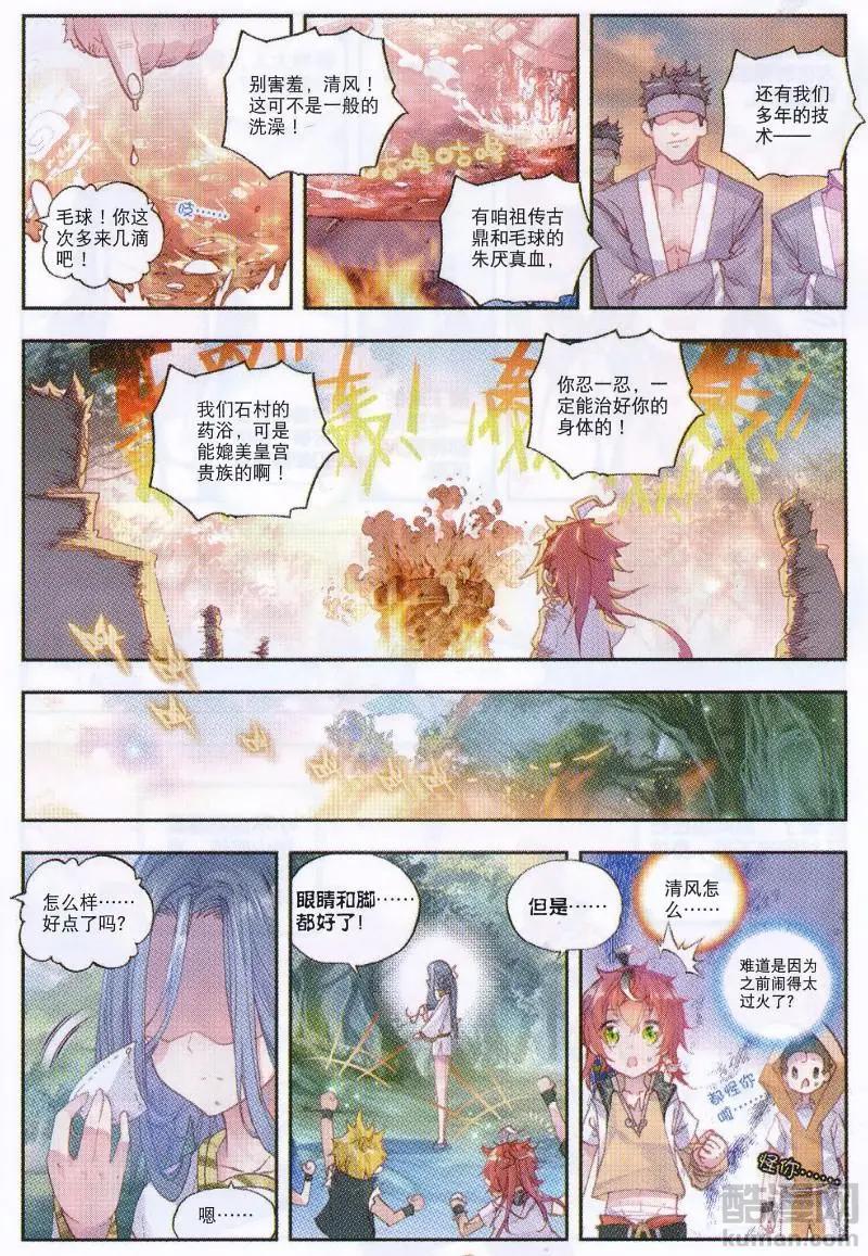 《完美世界PERFECTWORLD》第38话 回家了！ 第7页