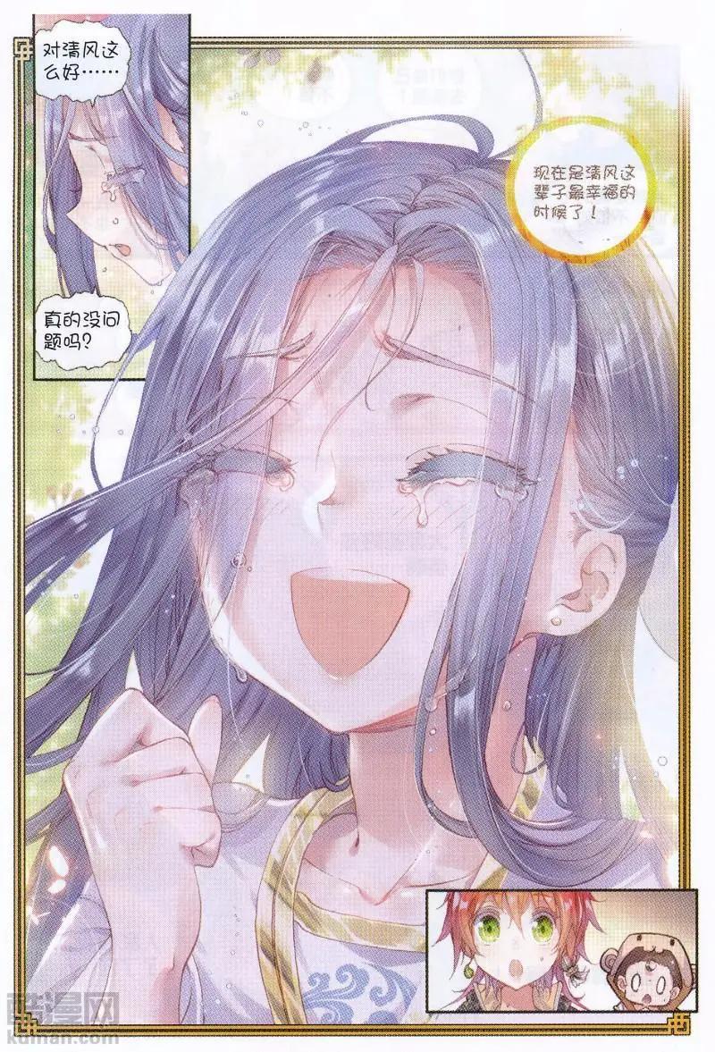《完美世界PERFECTWORLD》第38话 回家了！ 第8页