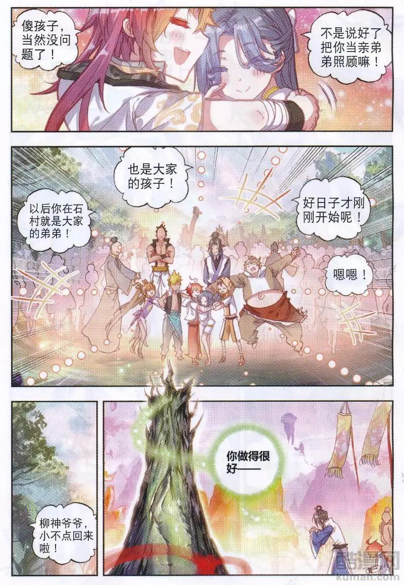 《完美世界PERFECTWORLD》第38话 回家了！ 第9页