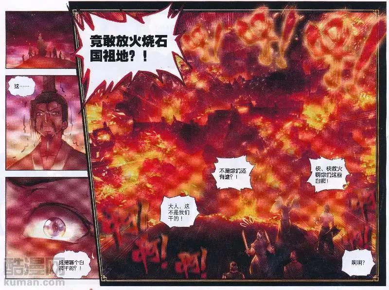 《完美世界PERFECTWORLD》第37话 火烧祖地 第10页