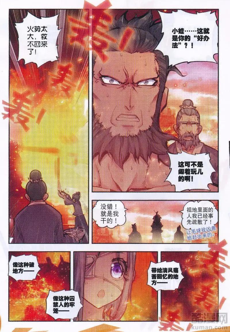 《完美世界PERFECTWORLD》第37话 火烧祖地 第11页