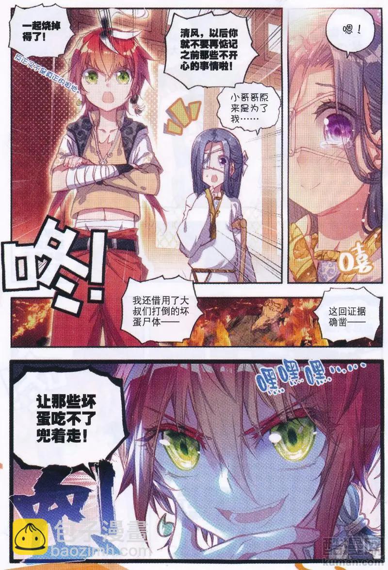 《完美世界PERFECTWORLD》第37话 火烧祖地 第12页