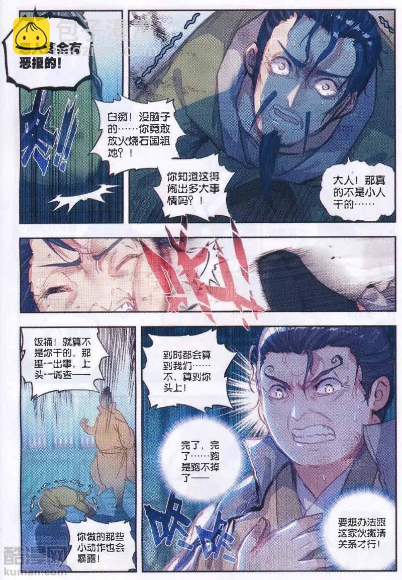 《完美世界PERFECTWORLD》第37话 火烧祖地 第13页