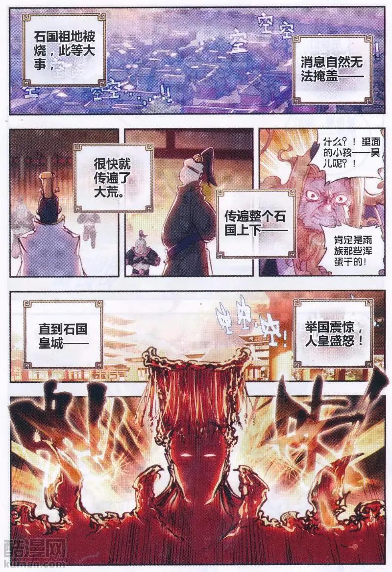《完美世界PERFECTWORLD》第37话 火烧祖地 第14页