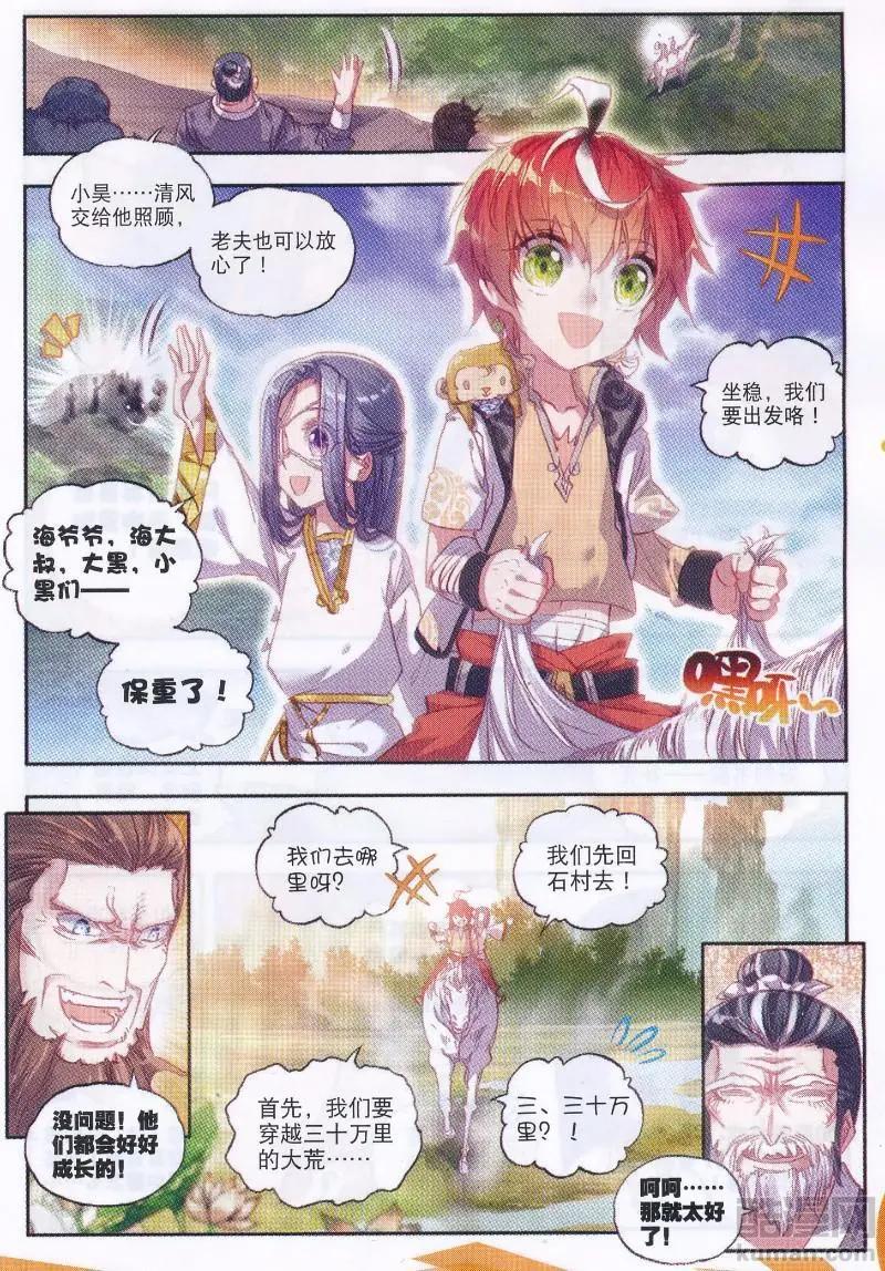 《完美世界PERFECTWORLD》第37话 火烧祖地 第16页