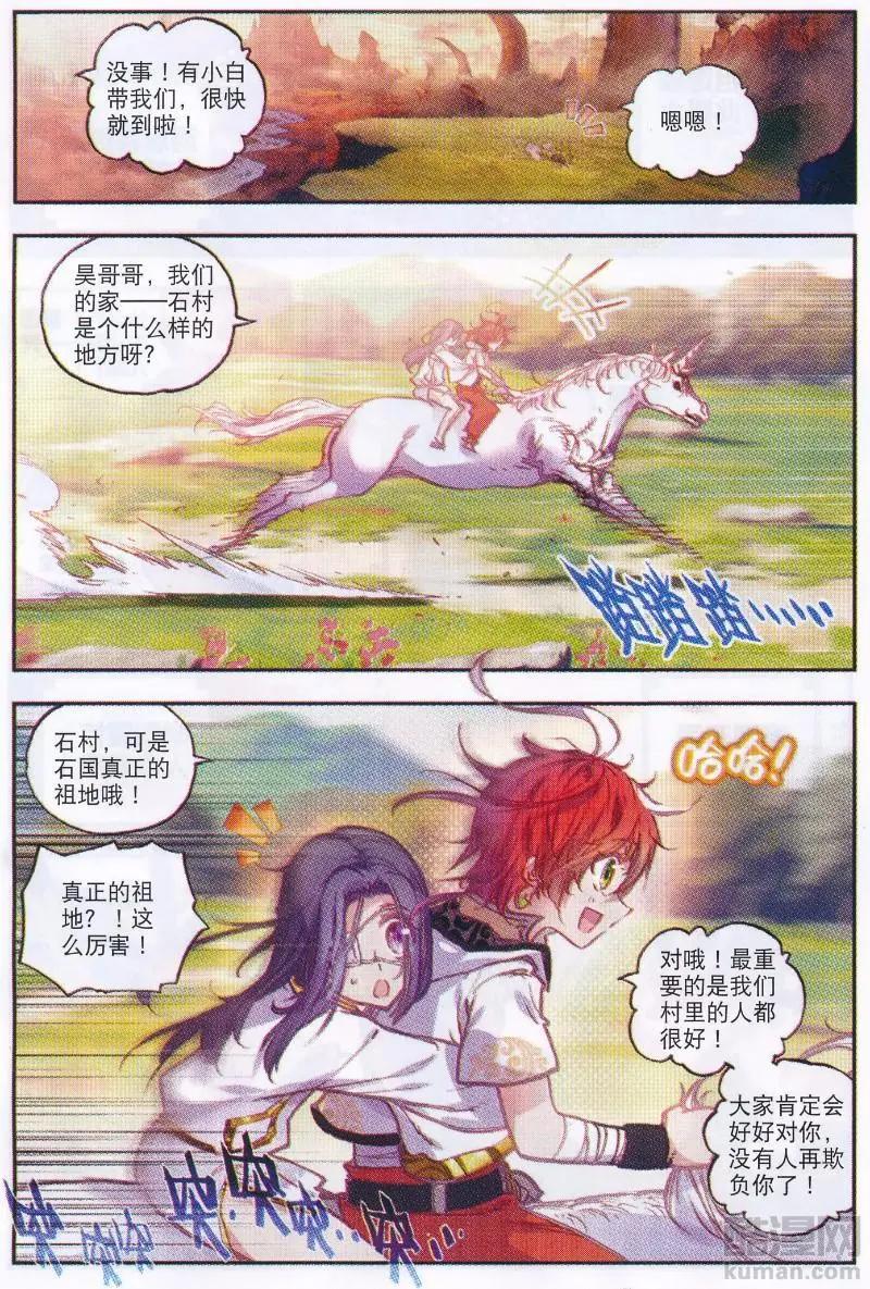 《完美世界PERFECTWORLD》第37话 火烧祖地 第17页