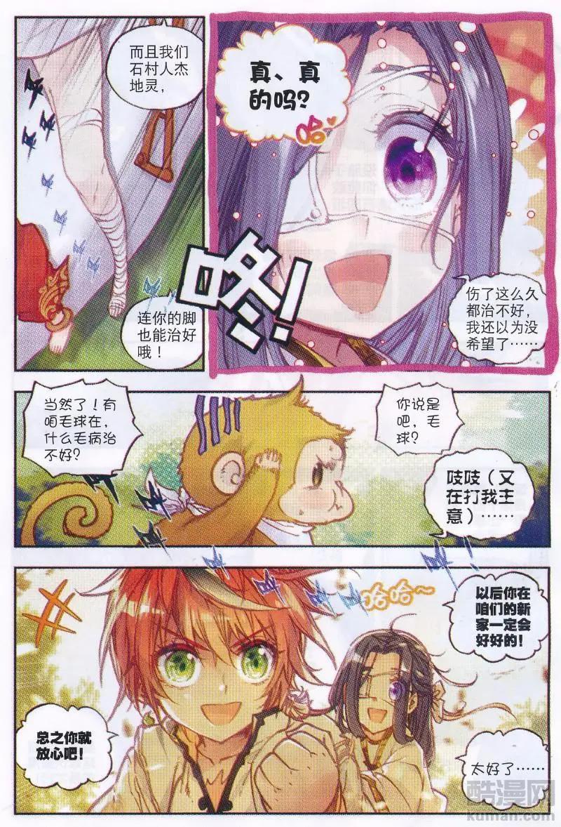 《完美世界PERFECTWORLD》第37话 火烧祖地 第18页