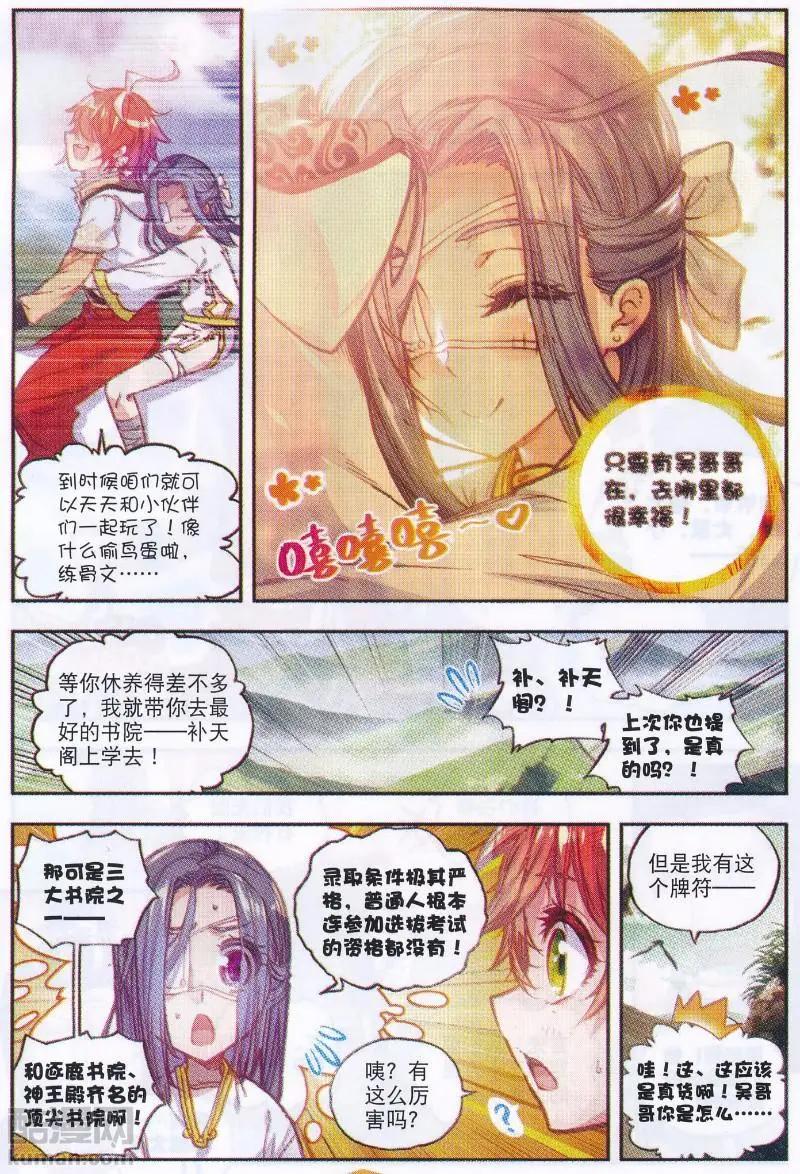 《完美世界PERFECTWORLD》第37话 火烧祖地 第19页