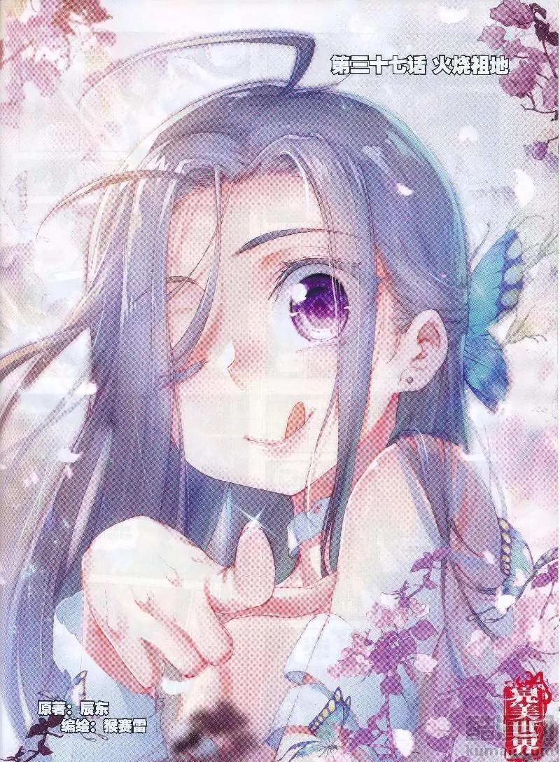 《完美世界PERFECTWORLD》第37话 火烧祖地 第1页