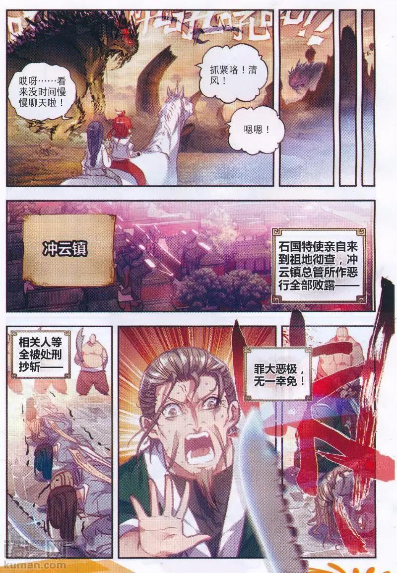 《完美世界PERFECTWORLD》第37话 火烧祖地 第20页