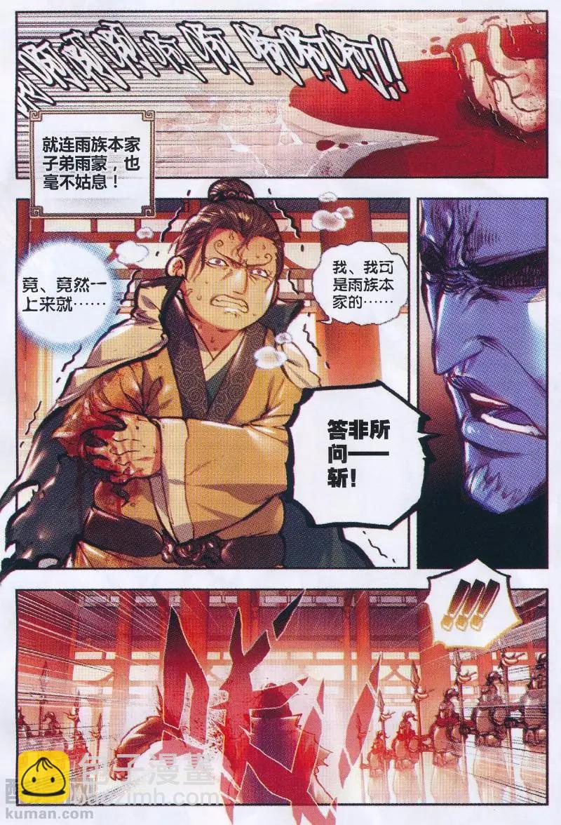 《完美世界PERFECTWORLD》第37话 火烧祖地 第21页