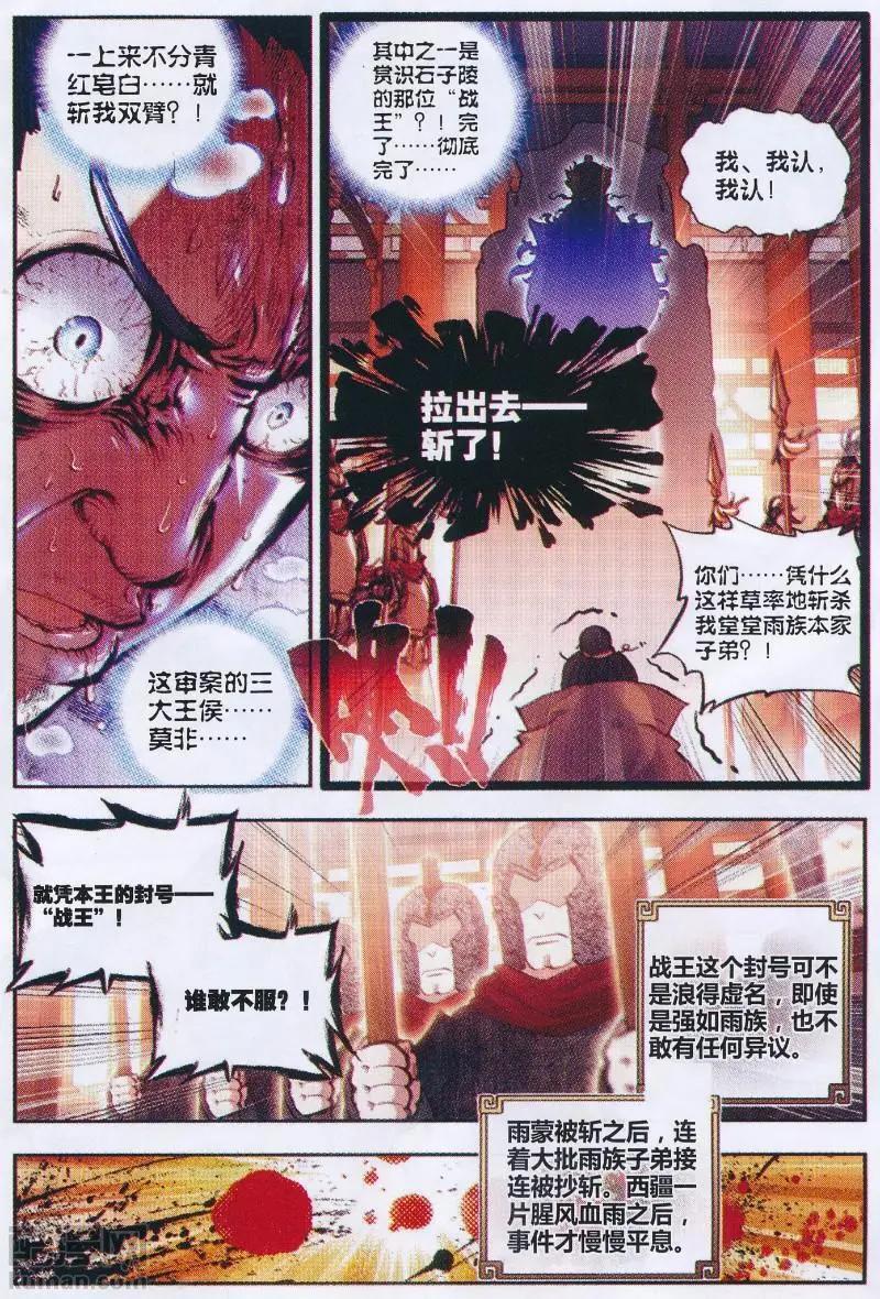 《完美世界PERFECTWORLD》第37话 火烧祖地 第22页