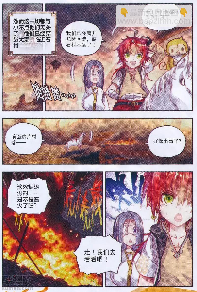 《完美世界PERFECTWORLD》第37话 火烧祖地 第23页