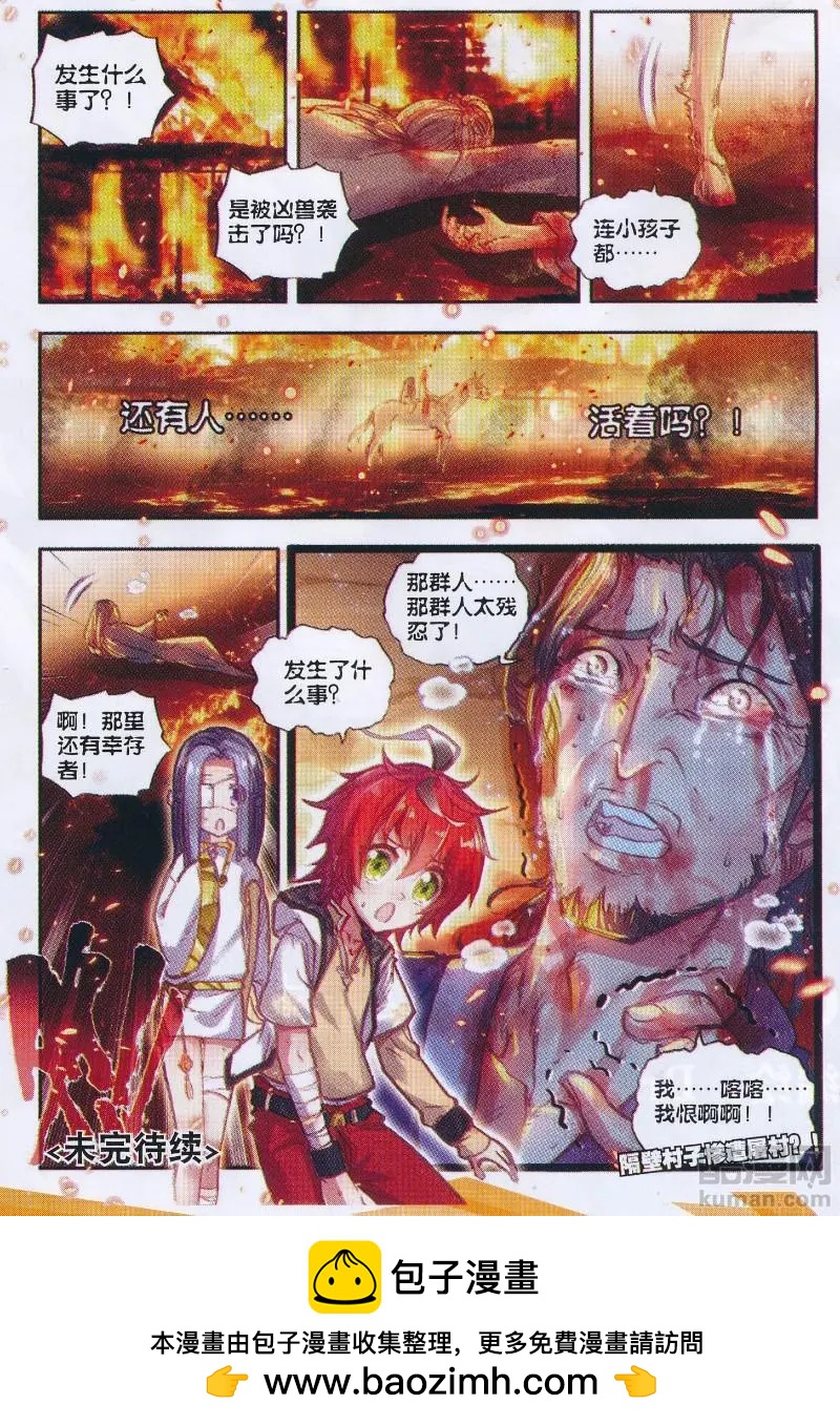 《完美世界PERFECTWORLD》第37话 火烧祖地 第24页