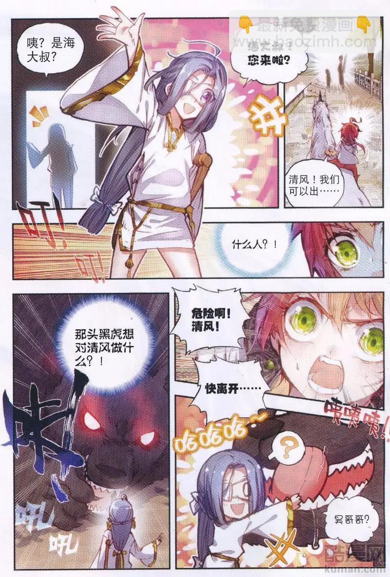 《完美世界PERFECTWORLD》第37话 火烧祖地 第3页