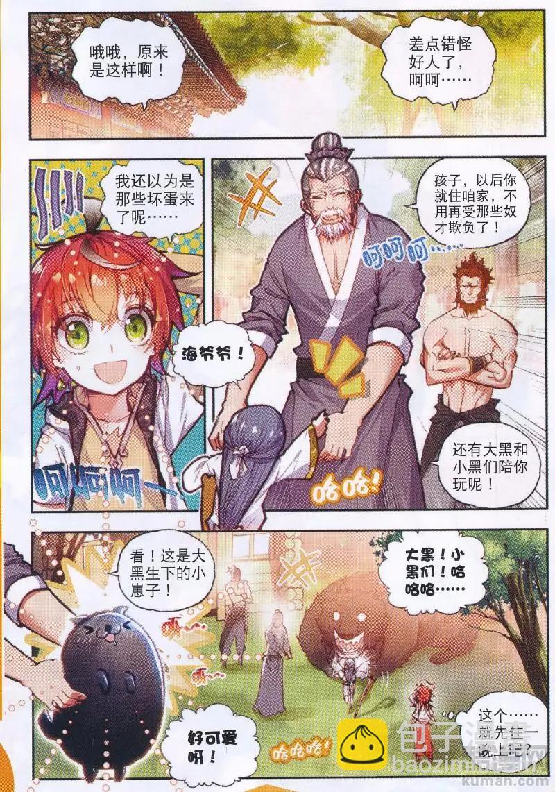 《完美世界PERFECTWORLD》第37话 火烧祖地 第4页