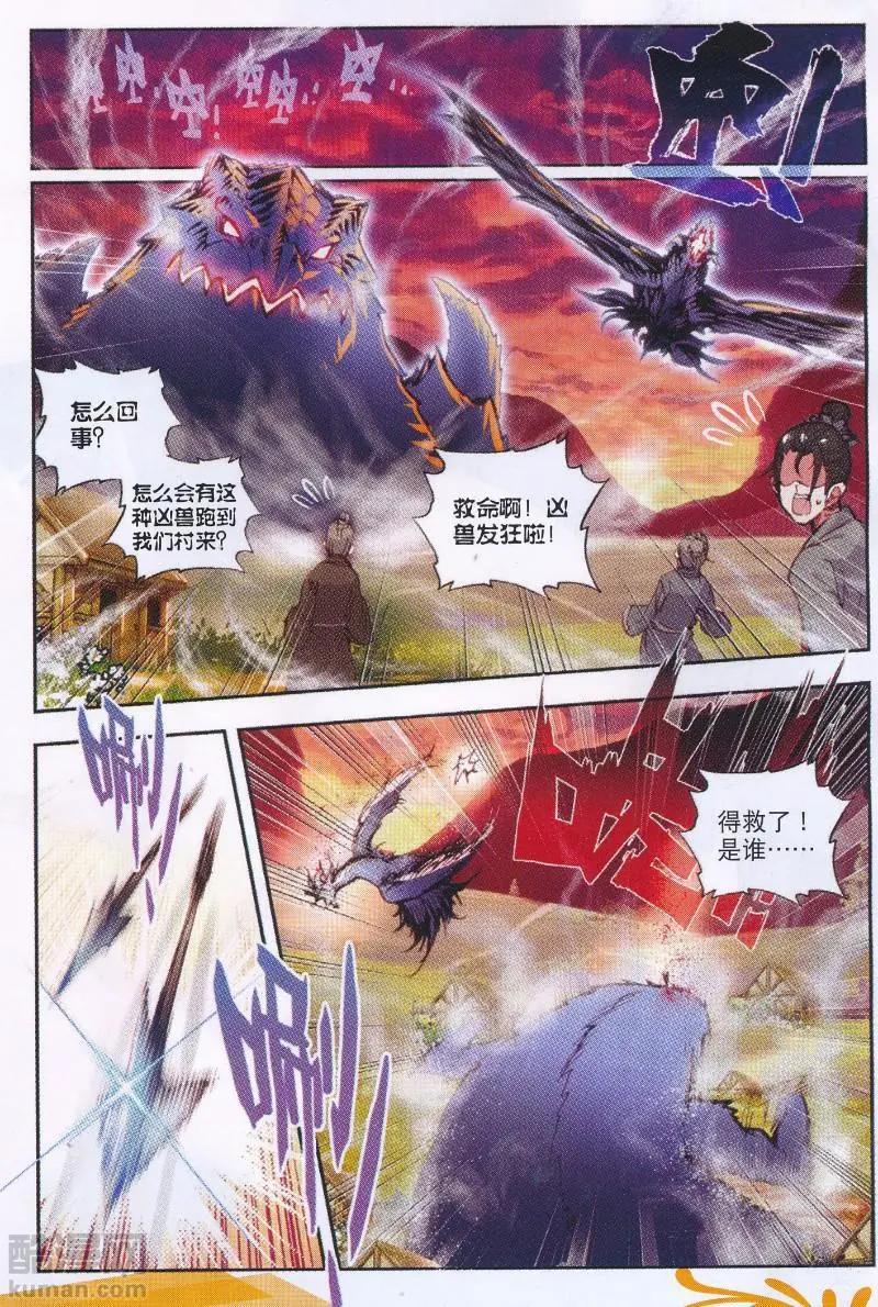 《完美世界PERFECTWORLD》第37话 火烧祖地 第5页