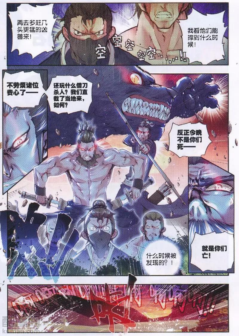 《完美世界PERFECTWORLD》第37话 火烧祖地 第7页