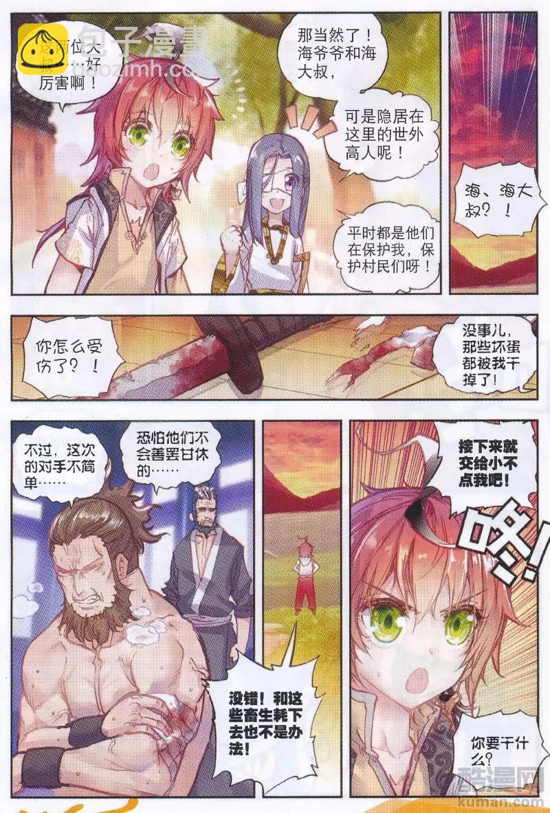 《完美世界PERFECTWORLD》第37话 火烧祖地 第8页