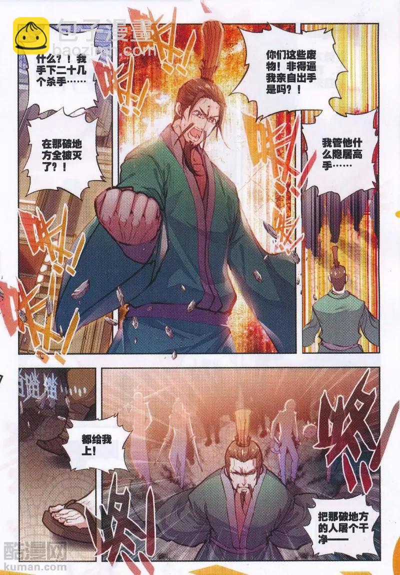 《完美世界PERFECTWORLD》第37话 火烧祖地 第9页