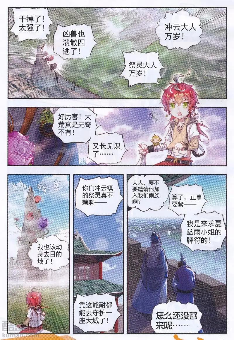 《完美世界PERFECTWORLD》第35话 另一个我 第10页