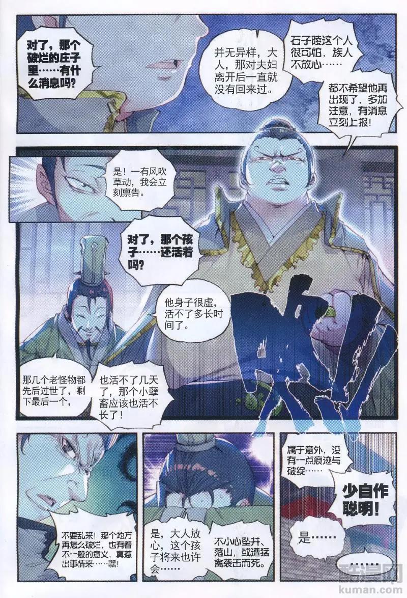 《完美世界PERFECTWORLD》第35话 另一个我 第11页