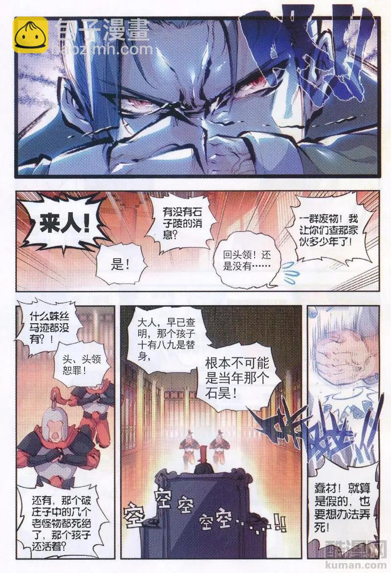 《完美世界PERFECTWORLD》第35话 另一个我 第12页