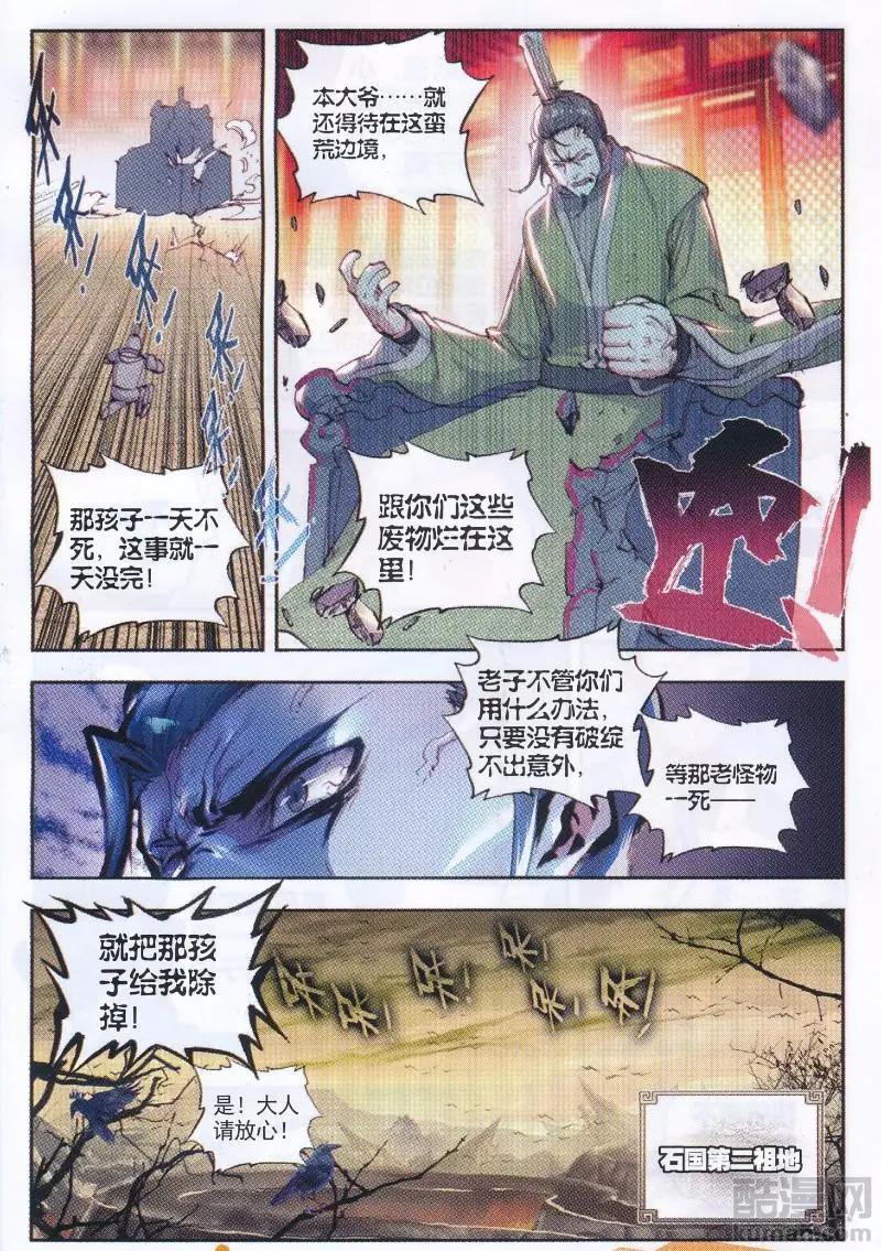 《完美世界PERFECTWORLD》第35话 另一个我 第13页