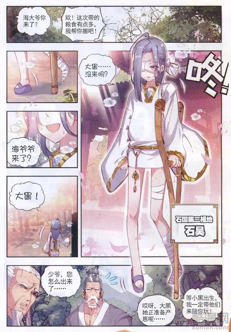 《完美世界PERFECTWORLD》第35话 另一个我 第14页