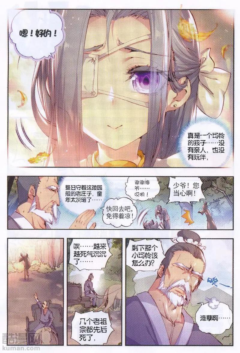 《完美世界PERFECTWORLD》第35话 另一个我 第15页