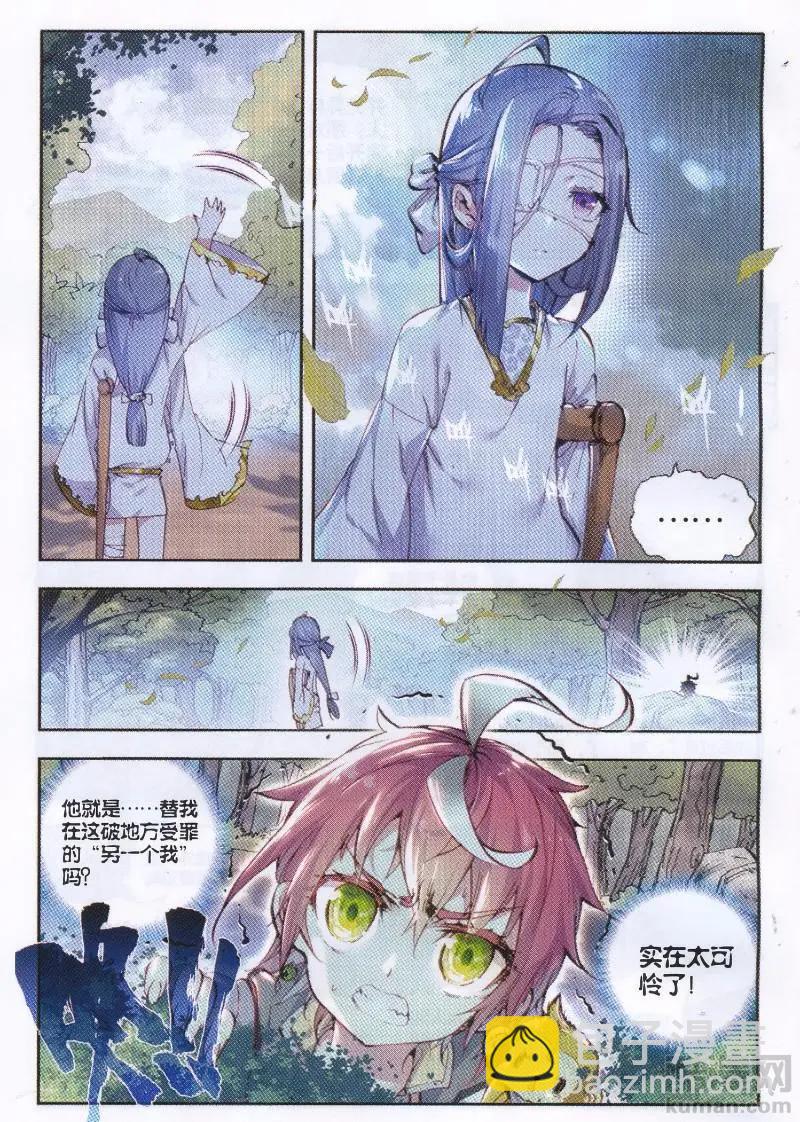 《完美世界PERFECTWORLD》第35话 另一个我 第16页