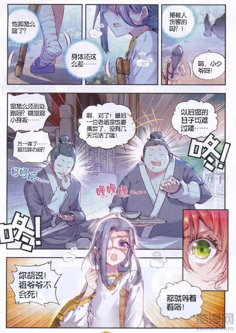 《完美世界PERFECTWORLD》第35话 另一个我 第17页