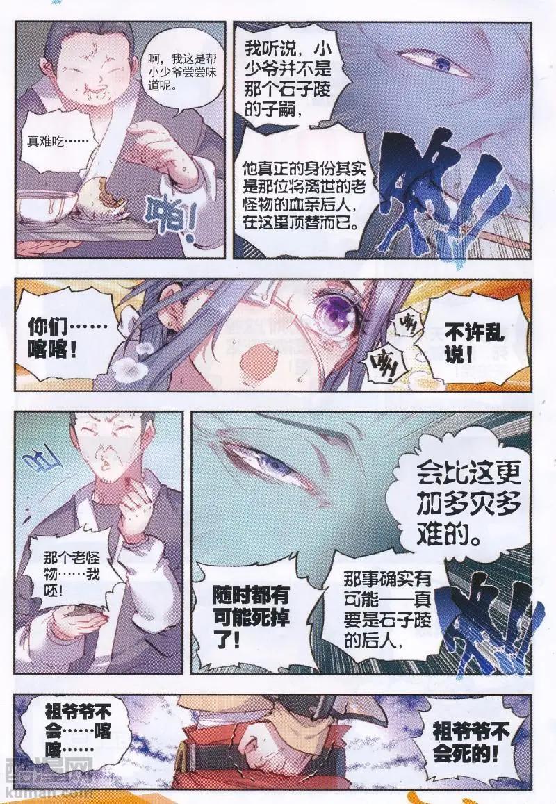 《完美世界PERFECTWORLD》第35话 另一个我 第18页
