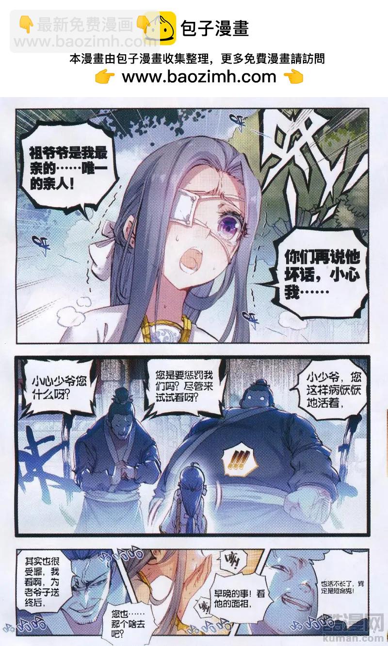 《完美世界PERFECTWORLD》第35话 另一个我 第19页