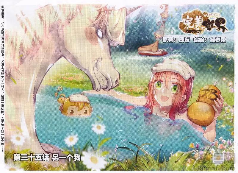 《完美世界PERFECTWORLD》第35话 另一个我 第1页