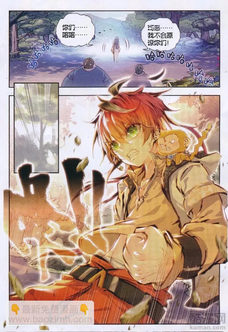 《完美世界PERFECTWORLD》第35话 另一个我 第20页