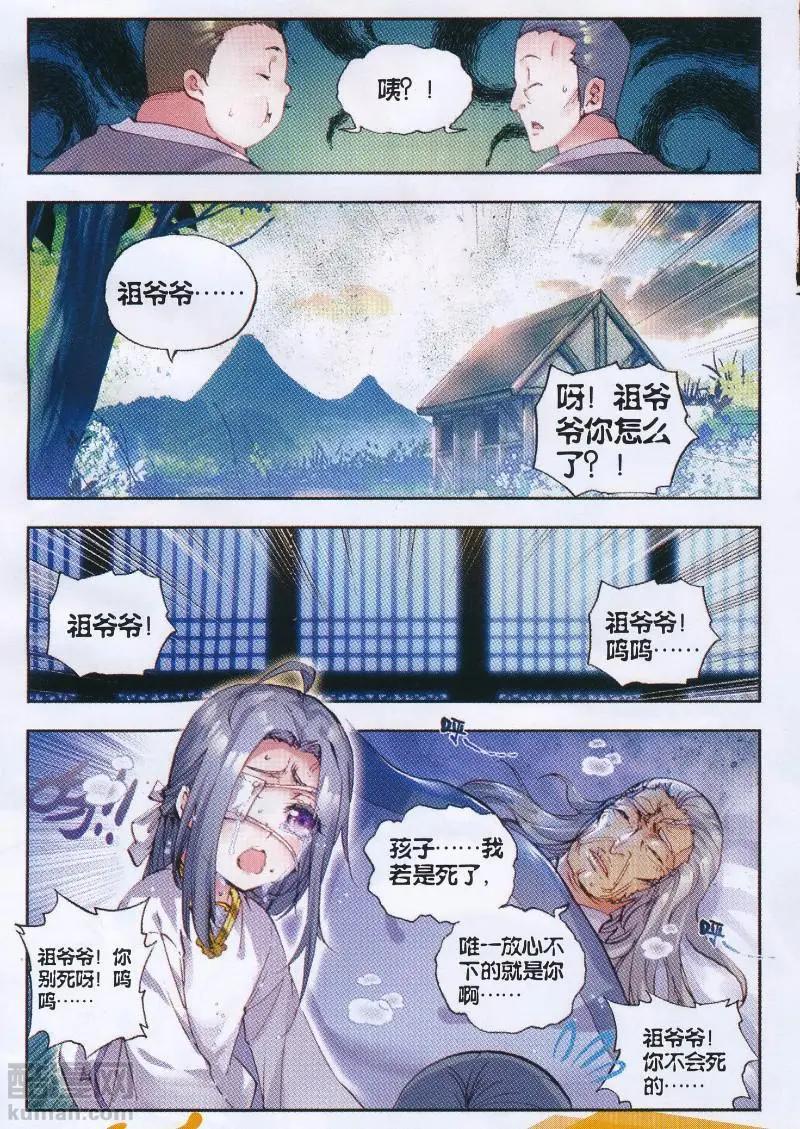 《完美世界PERFECTWORLD》第35话 另一个我 第21页