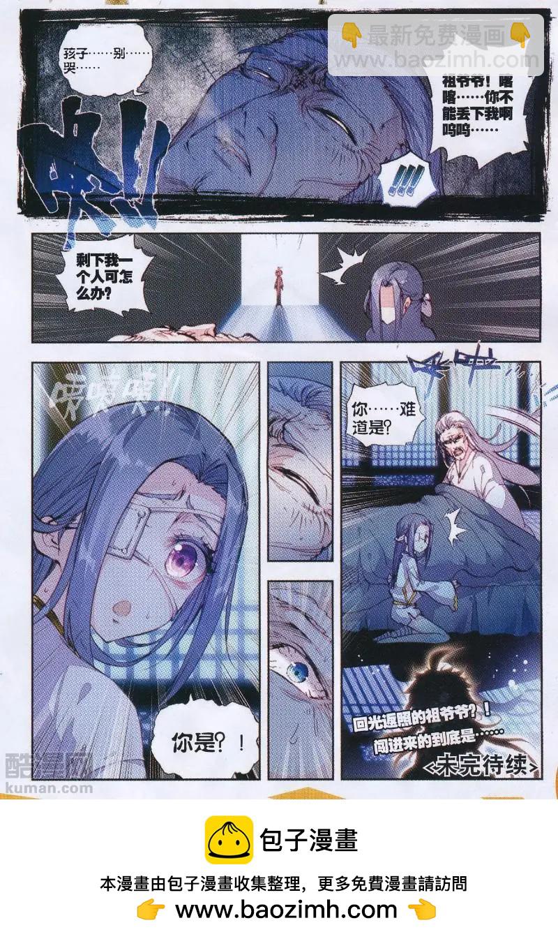 《完美世界PERFECTWORLD》第35话 另一个我 第22页
