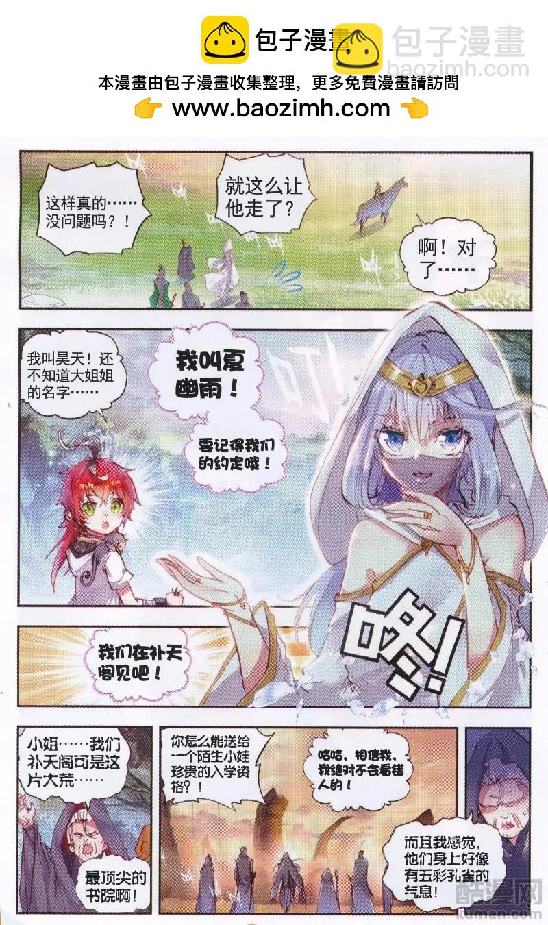 《完美世界PERFECTWORLD》第35话 另一个我 第2页